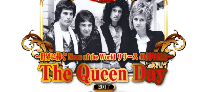 The Queen Day Vol.03 〜世界に捧ぐ News of the World リリース 40周年記念〜ありがとうございました。 The Queen Day Vol.03 〜世界に捧ぐ News of the World リリース 40周年記念〜ありがとうございました。