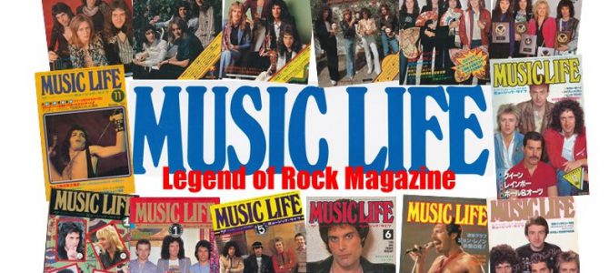 QUEEN Tribute2017 にミュージックライフが!『クイーン今昔物語』11/18O-EAST QUEEN Tribute2017 にミュージックライフが!『クイーン今昔物語』11/18O-EAST