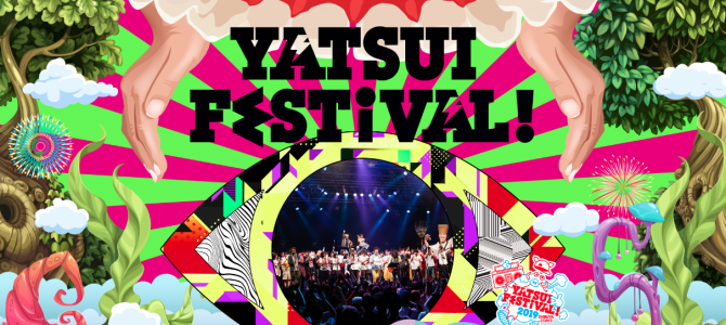 やついフェスに出演いたします。6月15日−16日 やついフェスに出演いたします。6月15日−16日