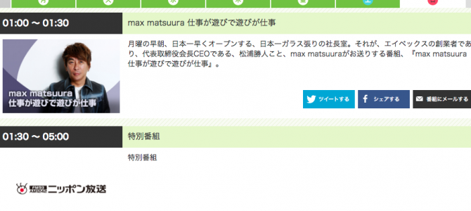 ニッポン放送のQUEEN特番でフレディ波多江がパーソナリティー?12/9(日)25時半 ニッポン放送のQUEEN特番でフレディ波多江がパーソナリティー?12/9(日)25時半